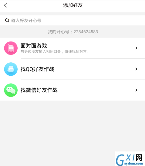 在开心斗app邀请好友的方法讲解