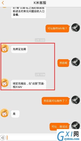 巧用K米软件制作MV的方法介绍截图