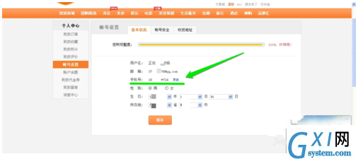 窝窝团更换绑定手机号的详细图文步骤截图