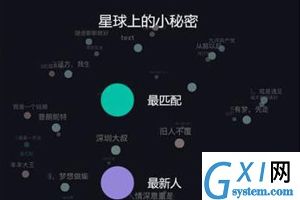 在soulAPP里进行匹配的方法介绍截图