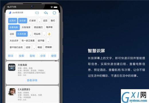 vivoy97使用智慧识屏的详细教程截图