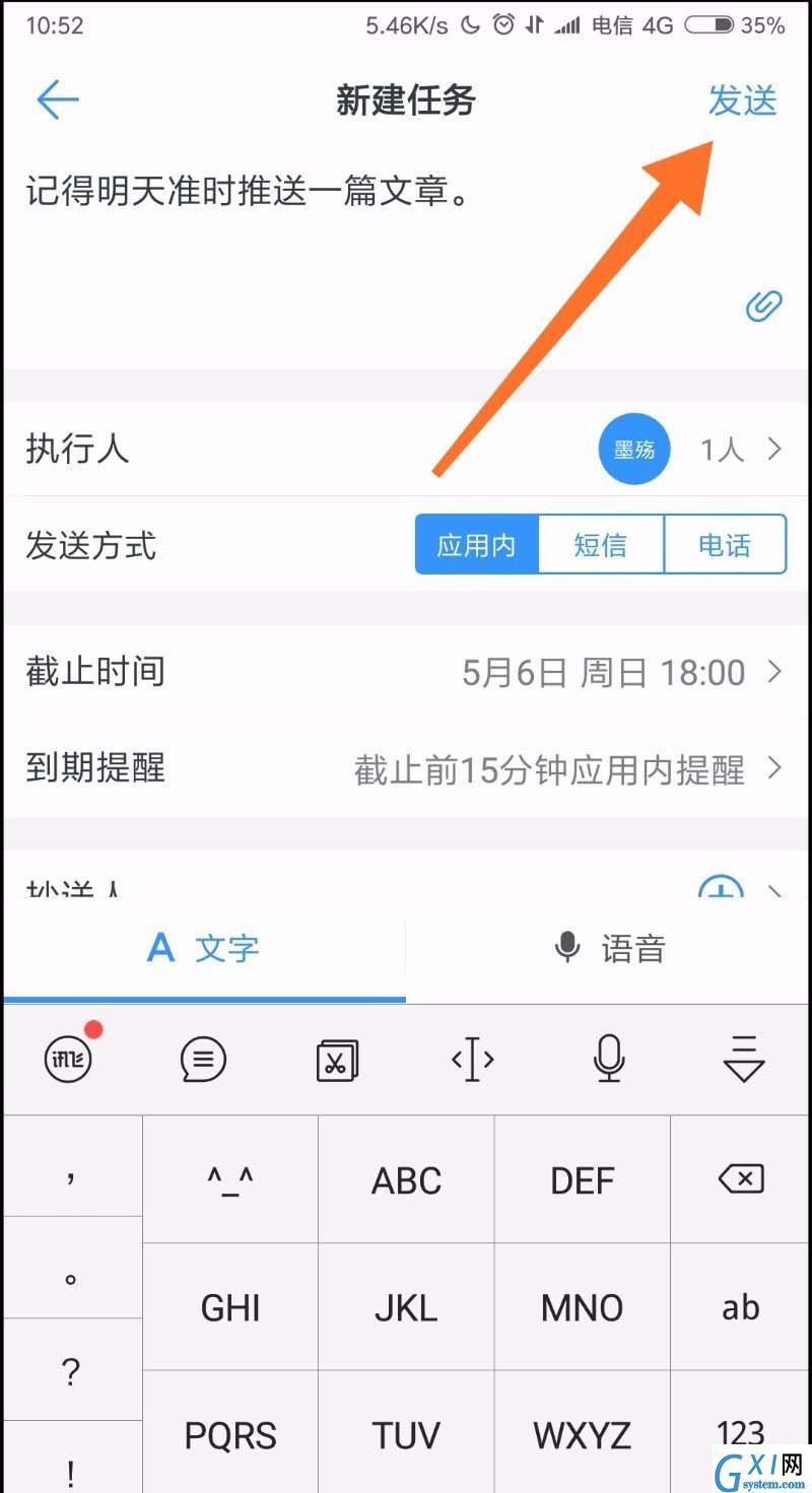 在钉钉中给员工安排任务的具体步骤截图