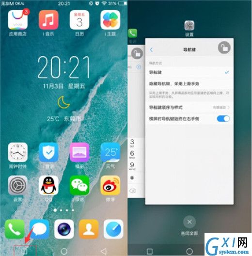 vivox21s关掉后台应用的操作过程截图