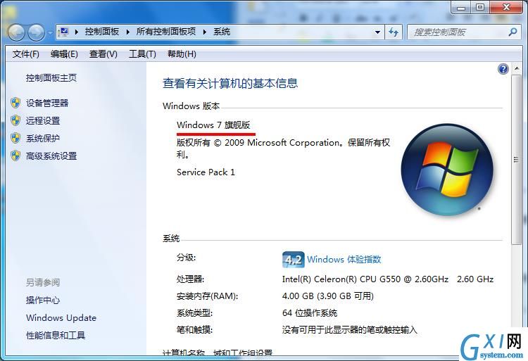 win7系统查看版本的具体操作教程截图