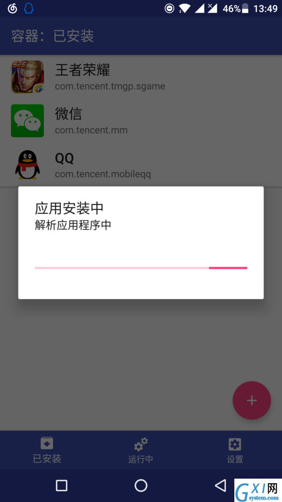 容器app修改机型的图文教程截图