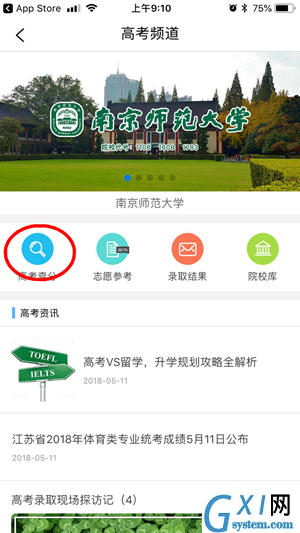 江苏招考app的具体使用图文讲解截图