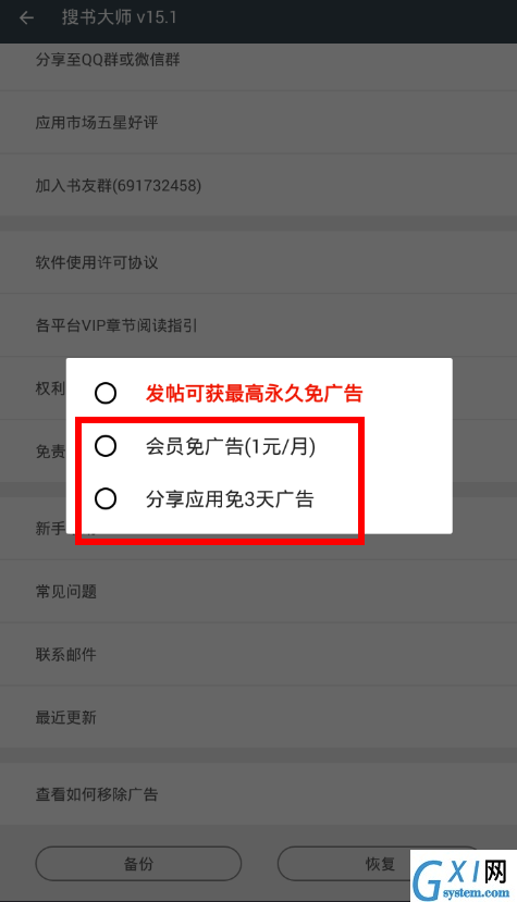 在搜书大师app中去除广告的图文教程截图