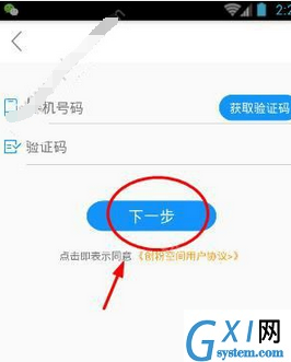 创粉空间app的具体注册图文讲解