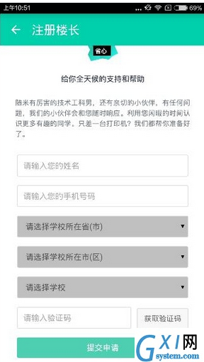 随米打印app中申请楼长的具体步骤截图