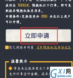 在一嗨租车APP中免预授权的图文介绍截图