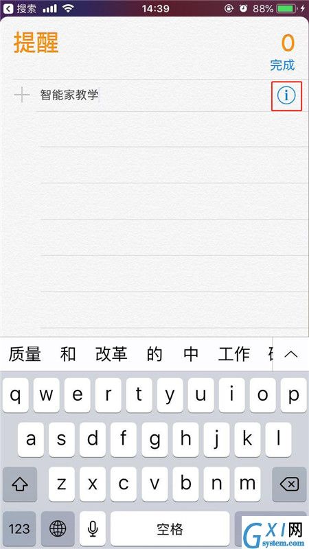 在iphone7中设置提醒事项的图文教程截图