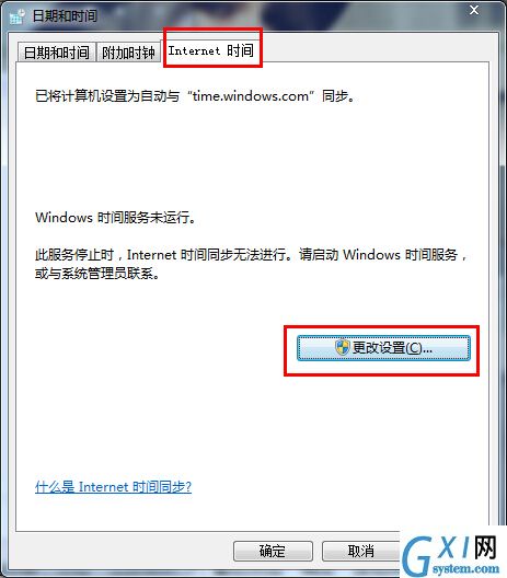 win7系统自动同步互联网时间的具体操作截图