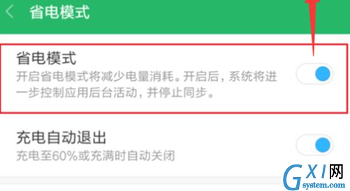 红米手机开启省电模式的简单操作截图