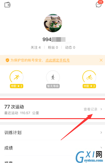 咕咚APP设置运动轨迹图带上距离的图文步骤截图