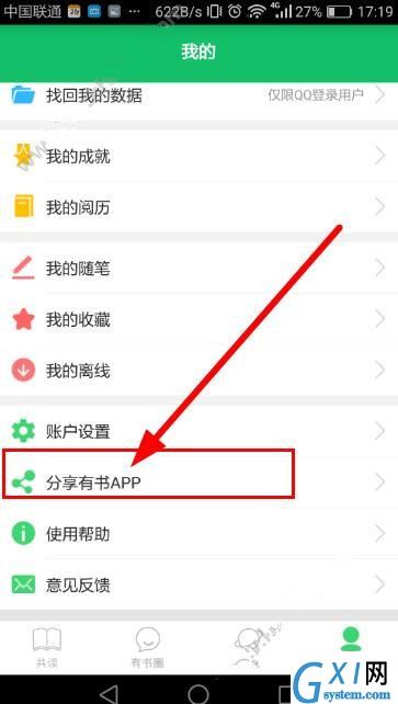 把有书共读app分享给好友的图文教程截图