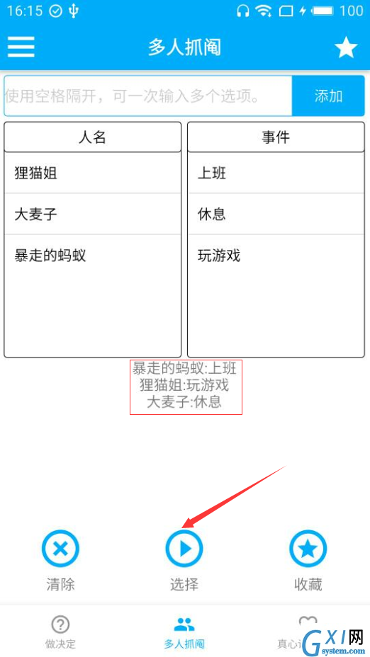 做决定吧app使用的方法讲解截图