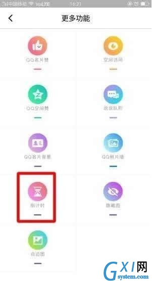 小妖精美化中设置时间的详细图文步骤截图