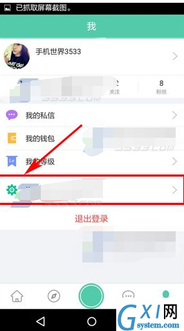 在Tutu中修改密码的图文讲解截图