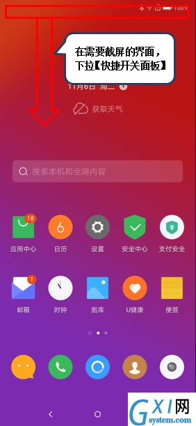 联想z5pro进行截屏的简单操作截图