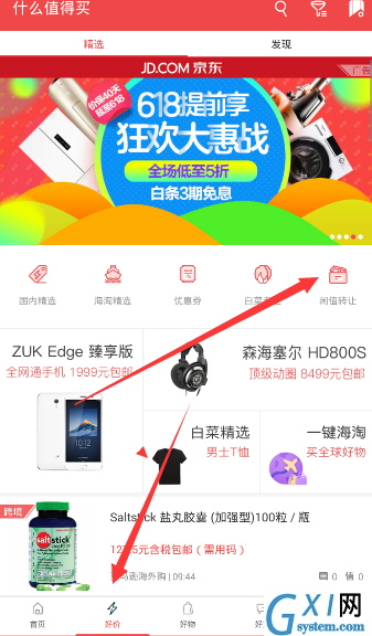 在什么值得买APP中发布闲置的方法分享