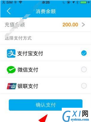 在永安行APP中进行充值的图文教程截图