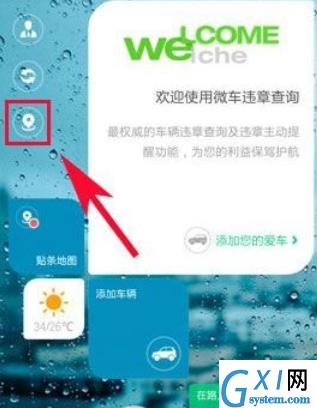 微车违章查询APP使用的简单教程