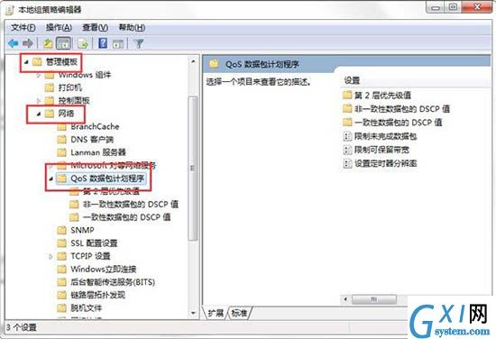 win7电脑释放网速的具体操作截图