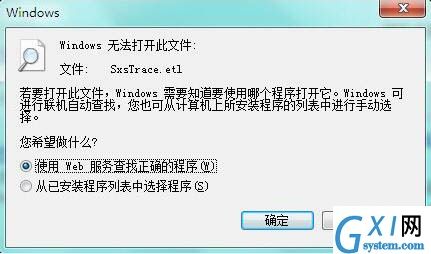 win7系统sxstrace.exe工具使用讲解截图