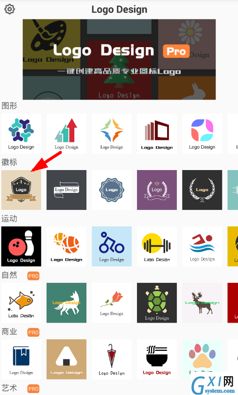 Logo设计APP使用的详细介绍