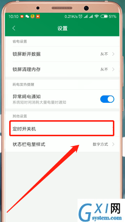 红米手机设置自动关机的操作过程截图