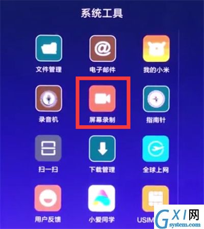 通过小米8青春版录制屏幕的具体操作截图