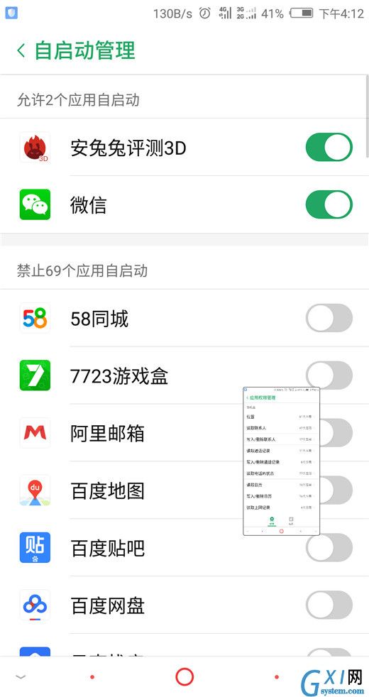 努比亚z18关掉应用开机自启的操作过程截图