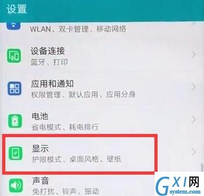 荣耀8xmax设置屏幕常亮的操作流程截图