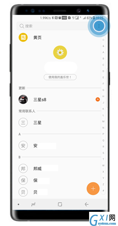 三星note8导入/导出联系人的详细操作截图