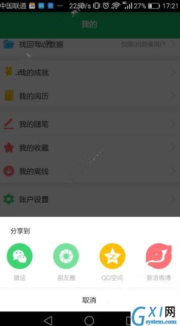 把有书共读app分享给好友的图文教程截图