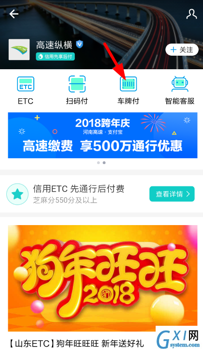 在支付宝中开通高速收费功能的图文讲解截图