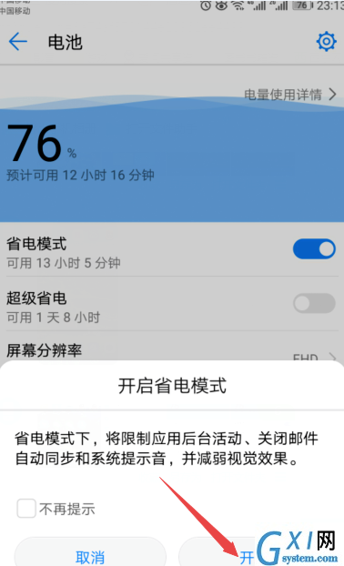 在华为mate20x中设置省电的图文教程截图