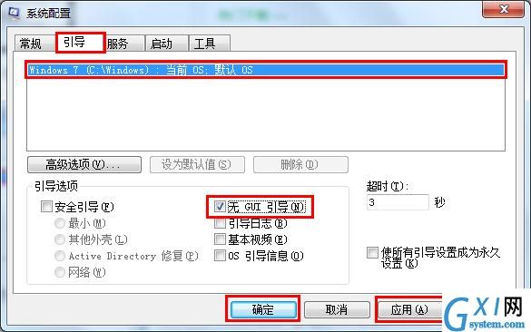 win7关掉开机画面的操作过程截图