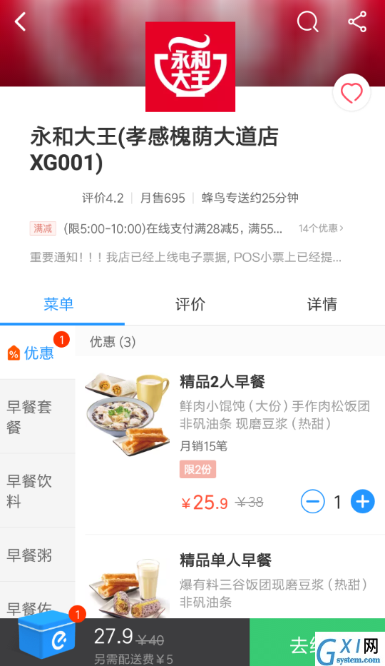 在淘宝中使用饿了么的方法讲解截图