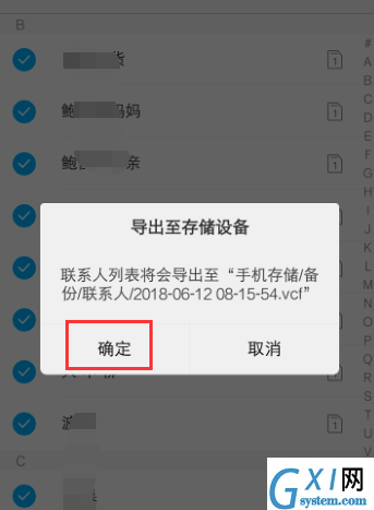 vivo手机导出联系人的简单操作截图