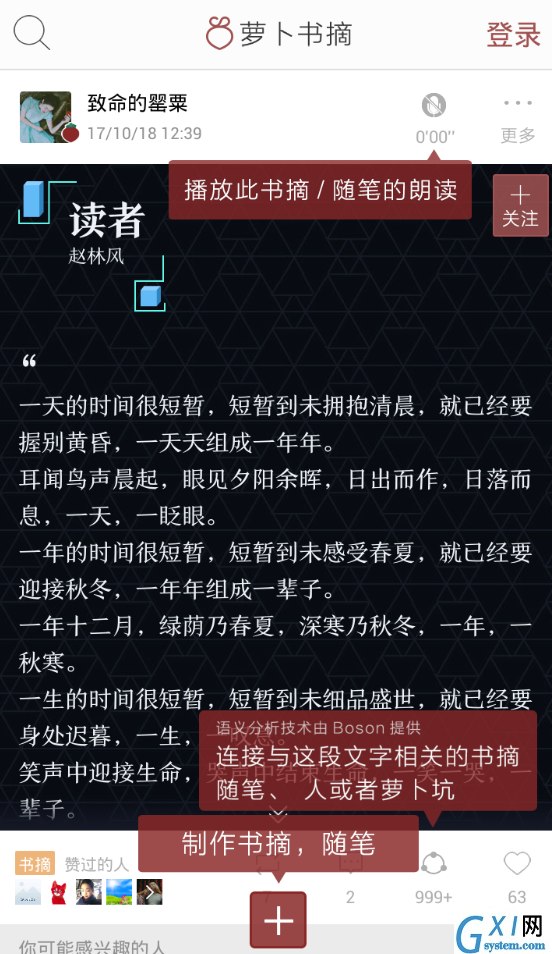 在萝卜书摘中制作书摘的方法讲解