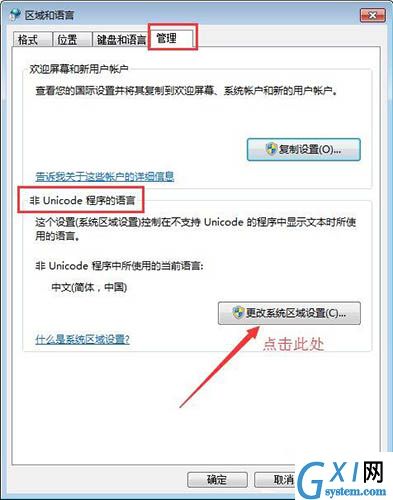 win7电脑记事本乱码的处理操作过程截图