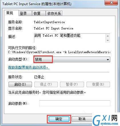 win7系统关掉笔势功能的操作流程讲解截图