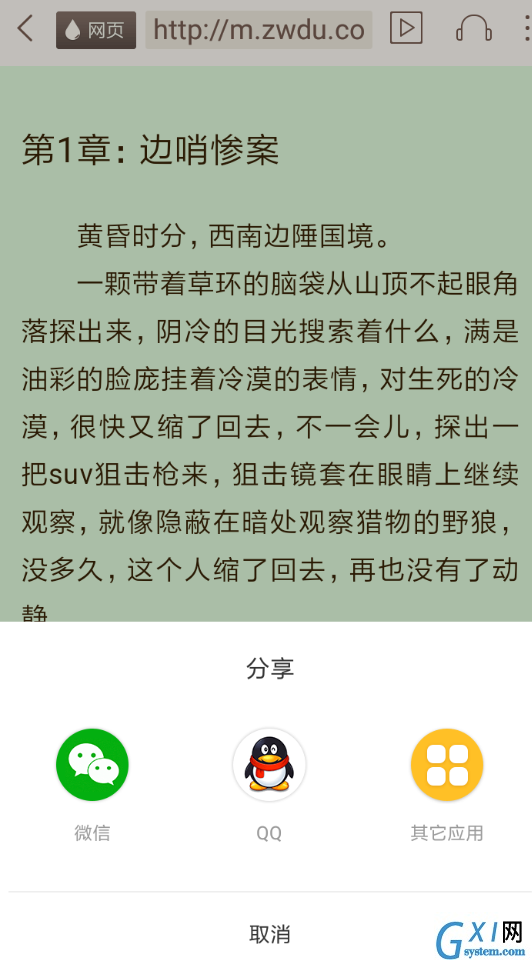 在小书亭app中分享小说的步骤讲解截图