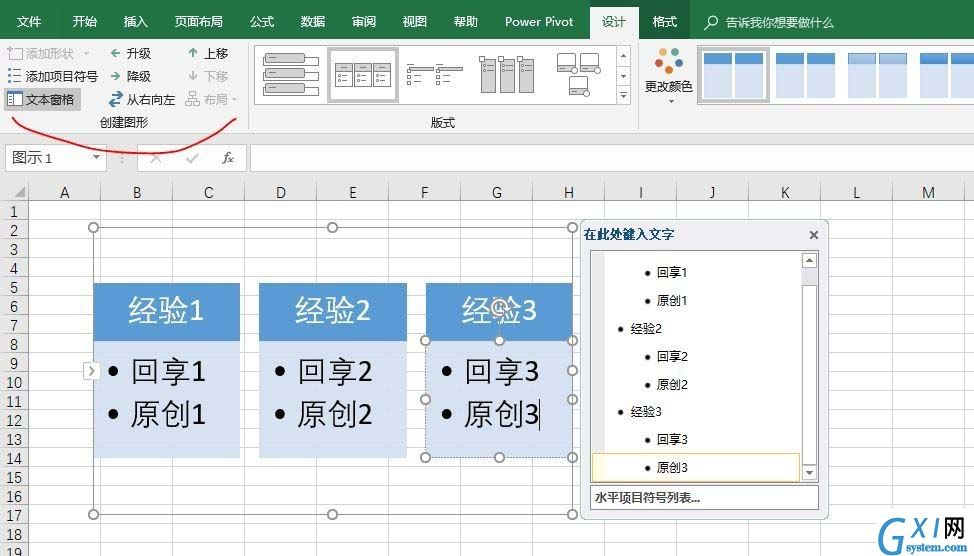 excel2016创建水平项目符号列表的方法讲解截图