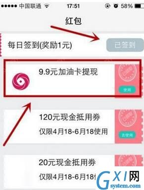 在油分期APP中领取红包的方法讲解