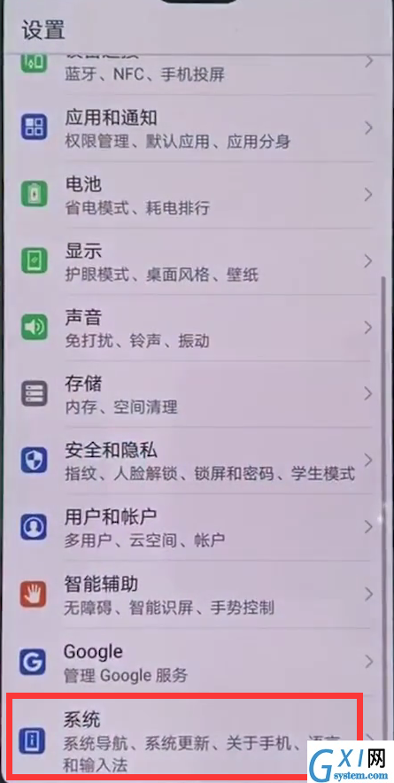 华为nova3关闭后台应用程序的具体步骤截图