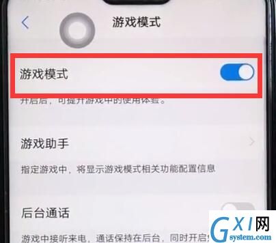 vivoz1设置游戏模式的具体操作流程截图