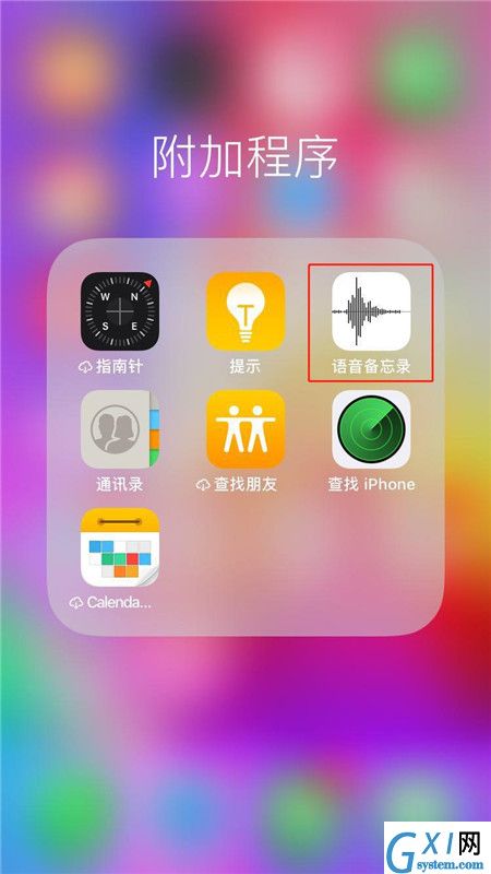 在iphonex中将录音发给别人的方法讲解