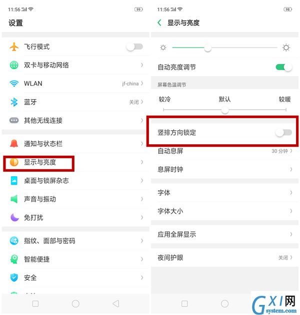 在oppo find x中关闭横屏的图文步骤截图